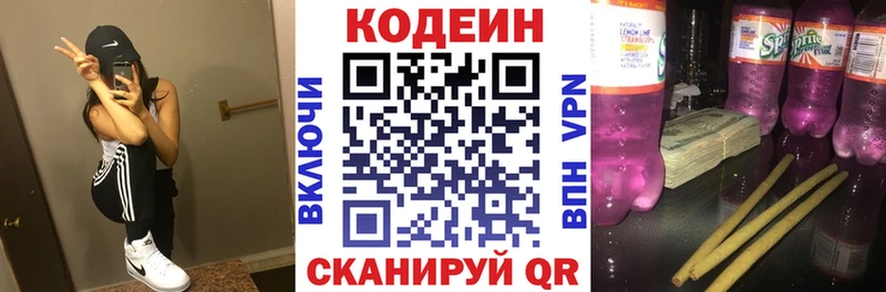 Codein Purple Drank  Змеиногорск 